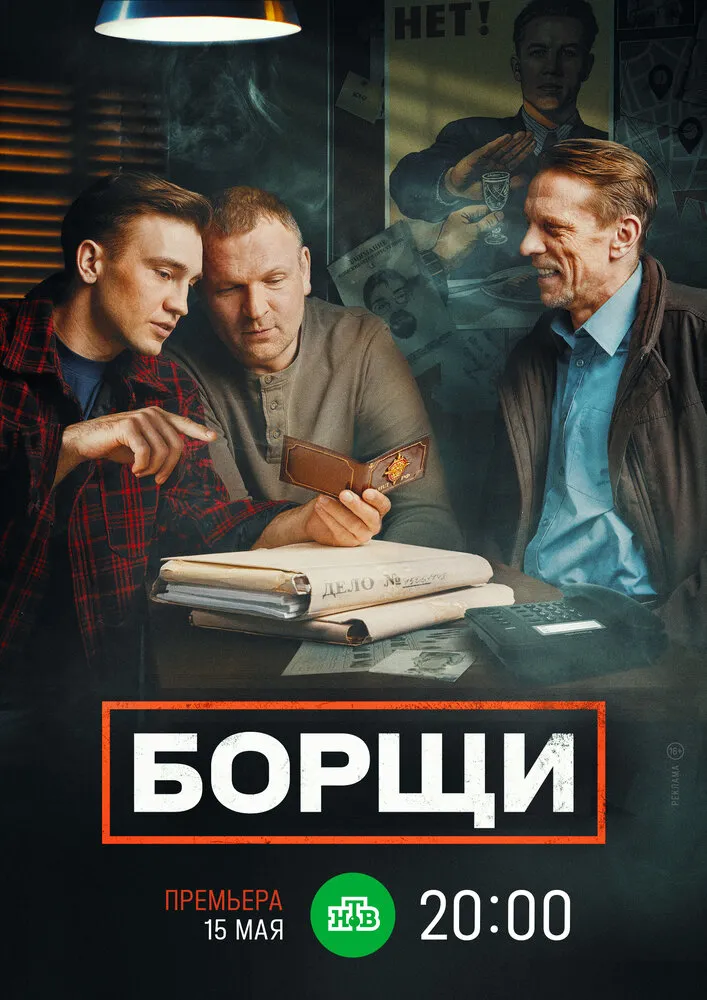 Борщи 2022 смотреть онлайн бесплатно