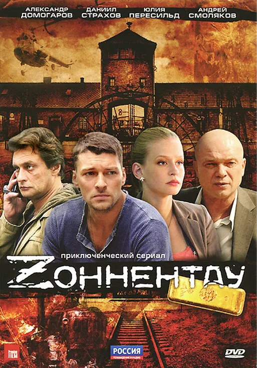 Зоннентау 2012 смотреть онлайн бесплатно