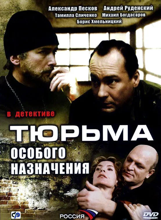 Тюрьма особого назначения 2006 смотреть онлайн бесплатно