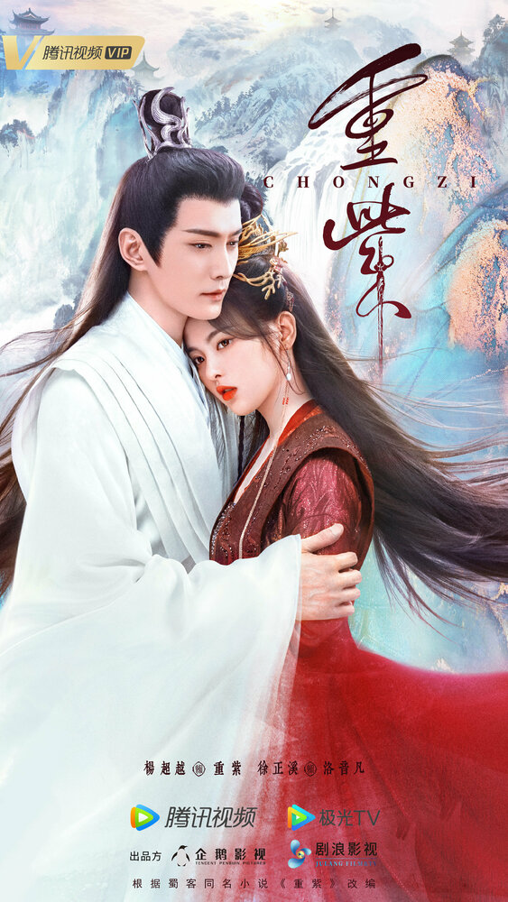 Чун Цзы 2023 смотреть онлайн бесплатно