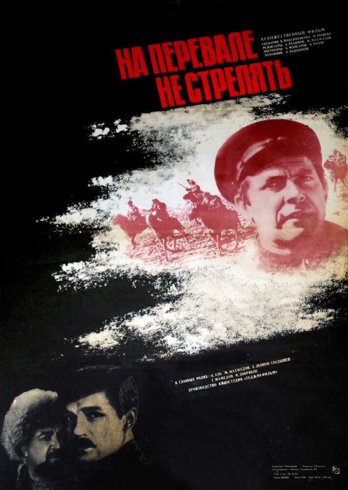 На перевале не стрелять! 1983 смотреть онлайн бесплатно