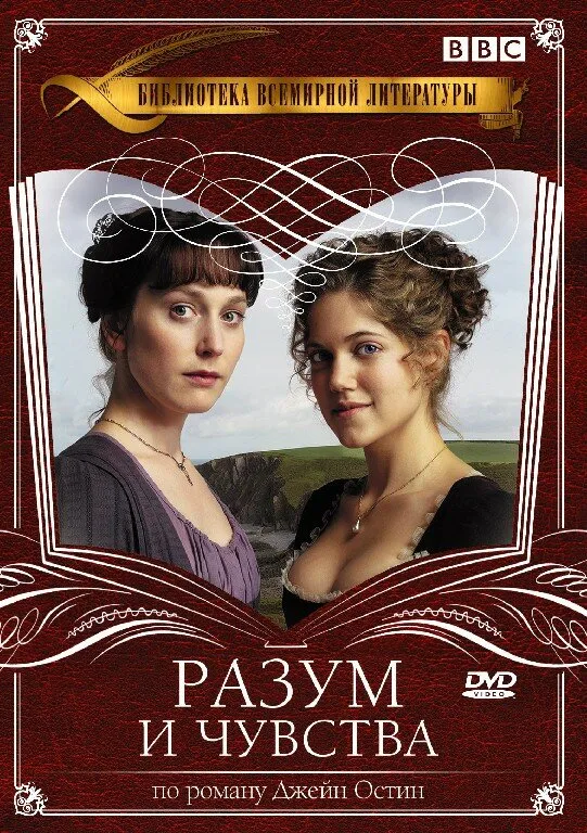 Разум и чувства 2008 смотреть онлайн бесплатно