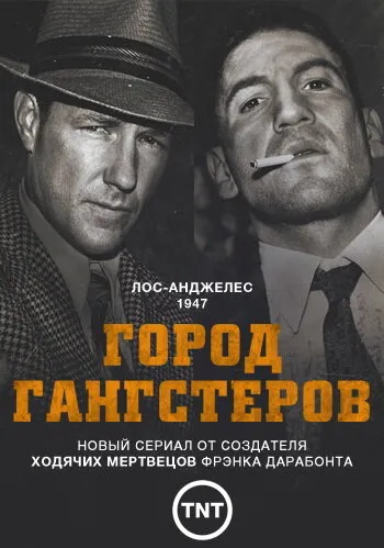 Город гангстеров 2013 смотреть онлайн бесплатно