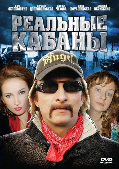 Реальные кабаны 2009 смотреть онлайн бесплатно