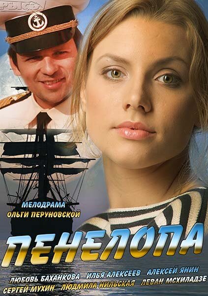 Пенелопа 2013 смотреть онлайн бесплатно