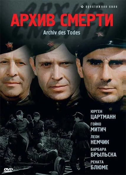 Архив смерти 1980 смотреть онлайн бесплатно