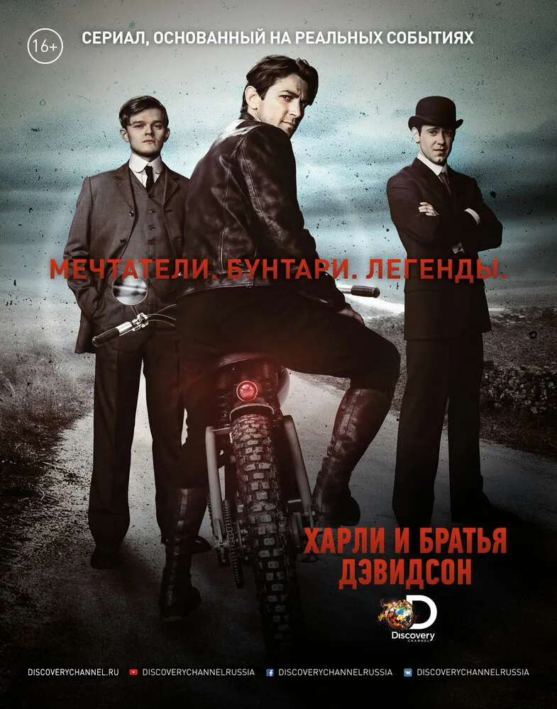 Харли и братья Дэвидсон 2016 смотреть онлайн бесплатно