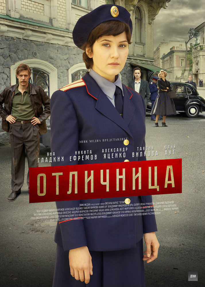 Отличница 2017 смотреть онлайн бесплатно