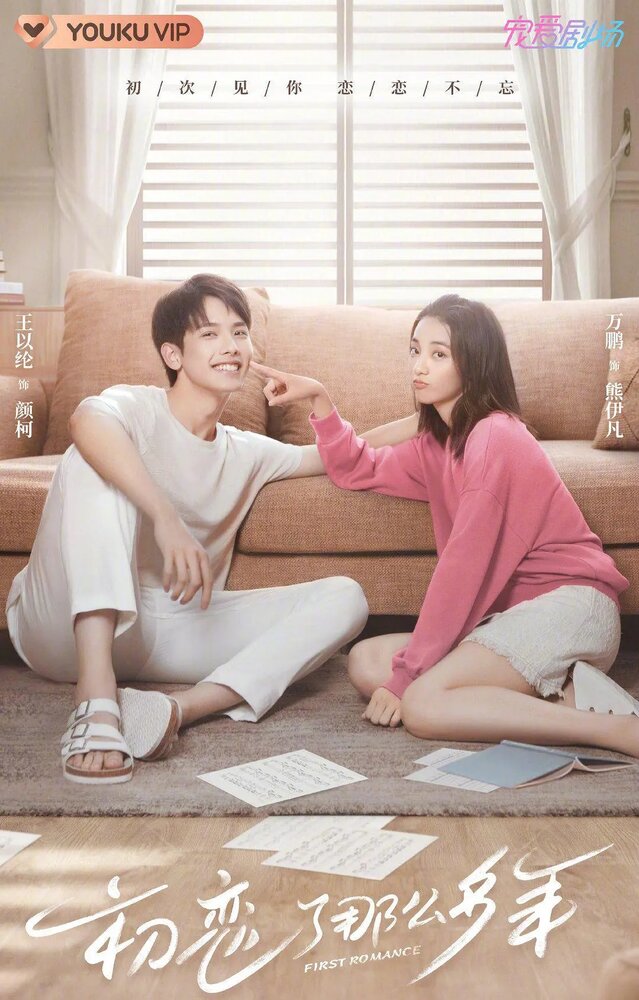 Первая любовь 2020 смотреть онлайн бесплатно