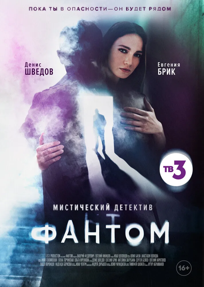 Фантом 2020 смотреть онлайн бесплатно