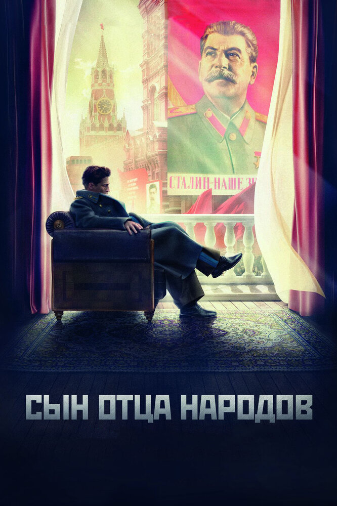 Сын отца народов 2013 смотреть онлайн бесплатно