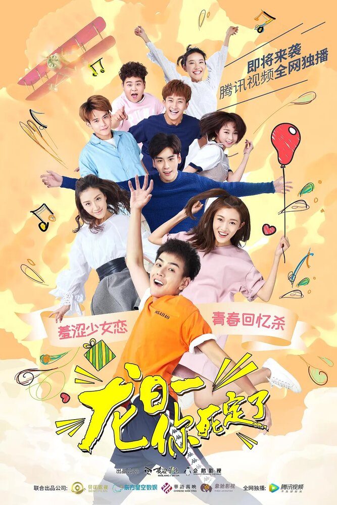 Лун Жии, тебе конец 2017 смотреть онлайн бесплатно