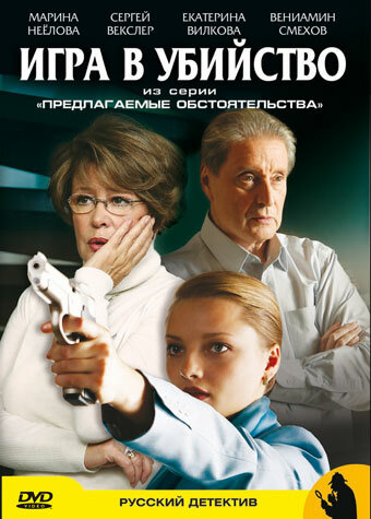 Предлагаемые обстоятельства 2009 смотреть онлайн бесплатно