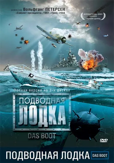 Подводная лодка 1985 смотреть онлайн бесплатно