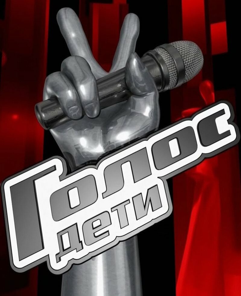 Голос. Дети 2014 смотреть онлайн бесплатно
