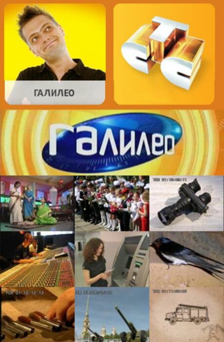 Галилео 2007 смотреть онлайн бесплатно