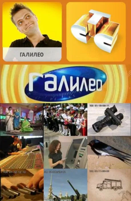 Галилео 2007 смотреть онлайн бесплатно