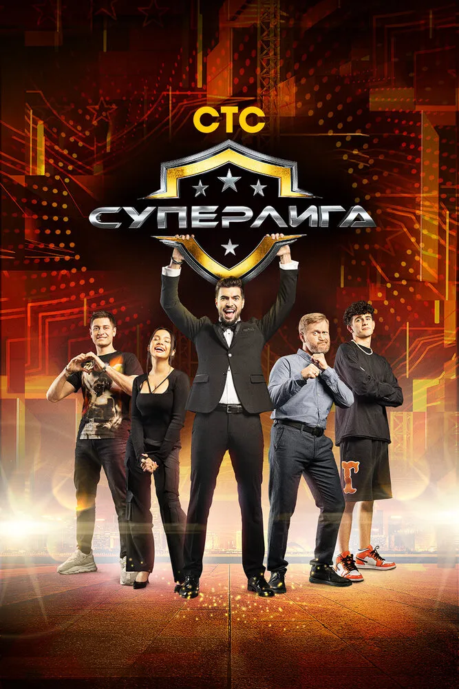 Суперлига 2021 смотреть онлайн бесплатно