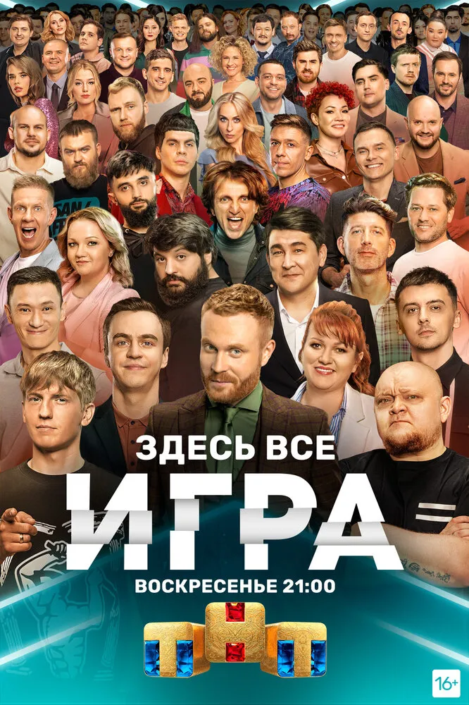 Игра 2021 смотреть онлайн бесплатно
