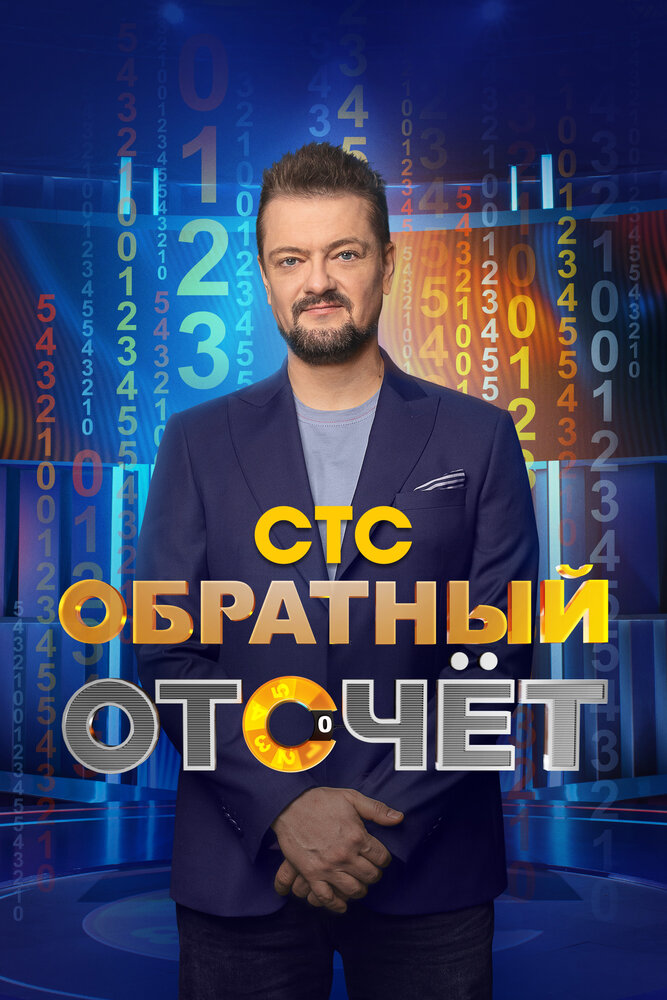 Обратный отсчёт 2023 смотреть онлайн бесплатно