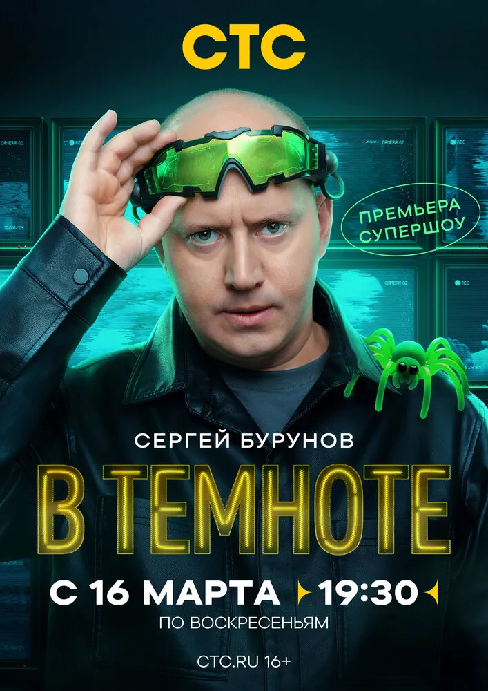 В темноте 2025 смотреть онлайн бесплатно