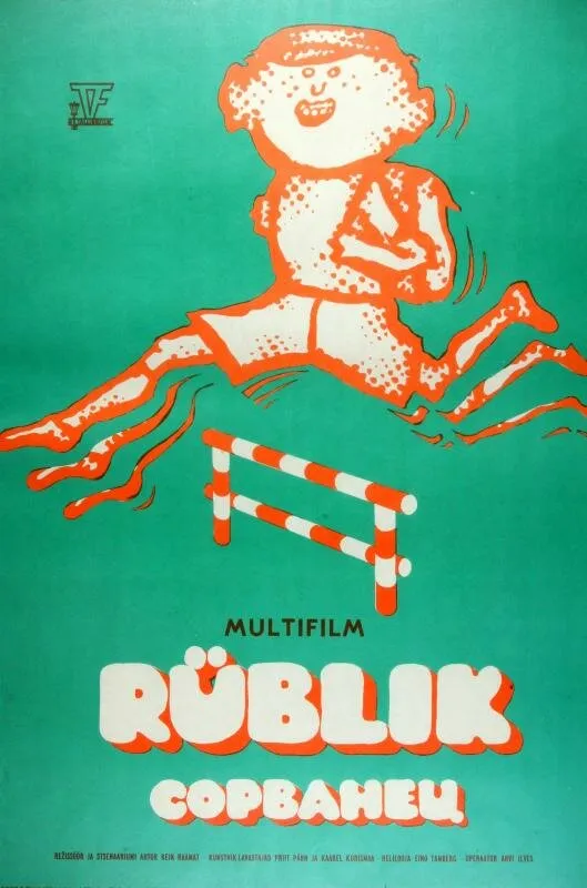 Сорванец 1975 смотреть онлайн бесплатно