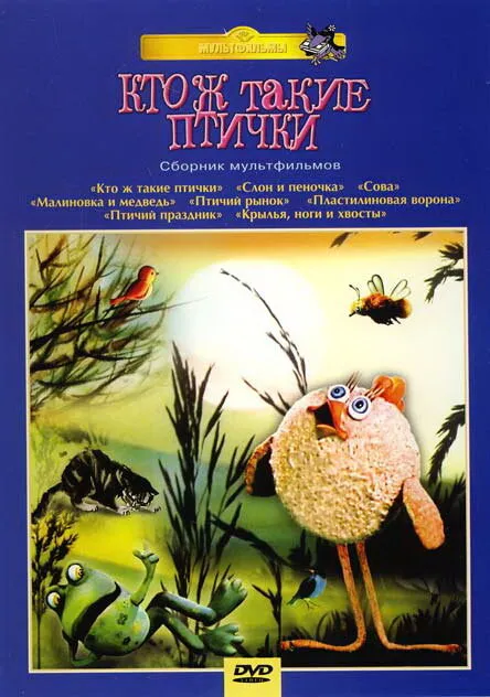 Кто ж такие птички... 1978 смотреть онлайн бесплатно