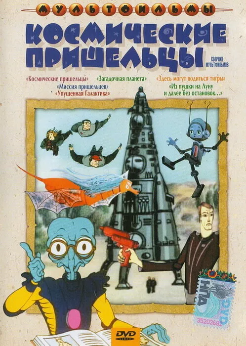 Упущенная галактика 1989 смотреть онлайн бесплатно