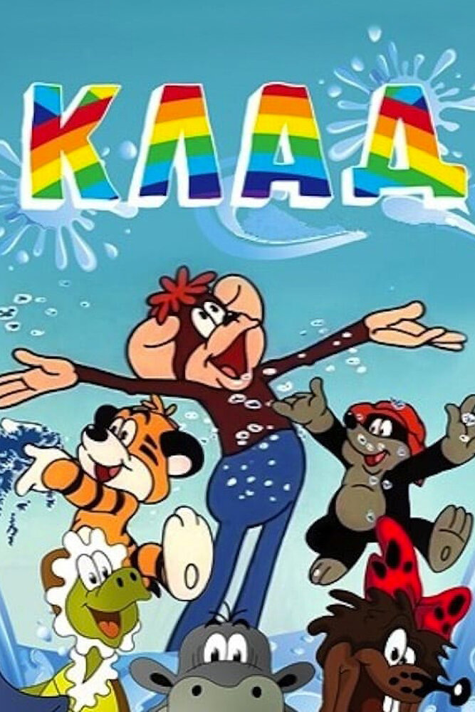 Клад 1985 смотреть онлайн бесплатно