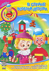 В стране весёлой детства 1986 смотреть онлайн бесплатно