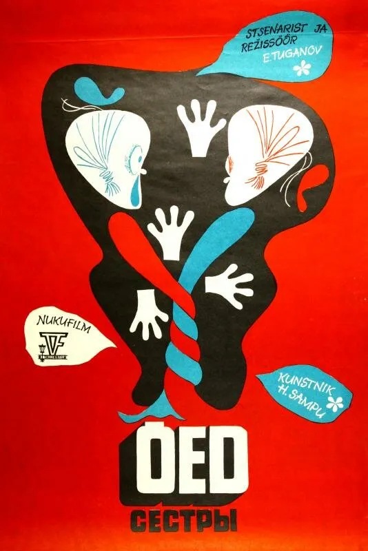 Сёстры 1974 смотреть онлайн бесплатно