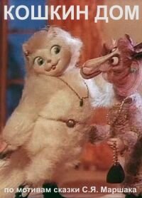 Кошкин дом 1982 смотреть онлайн бесплатно