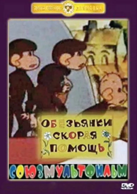 Скорая помощь 1997 смотреть онлайн бесплатно