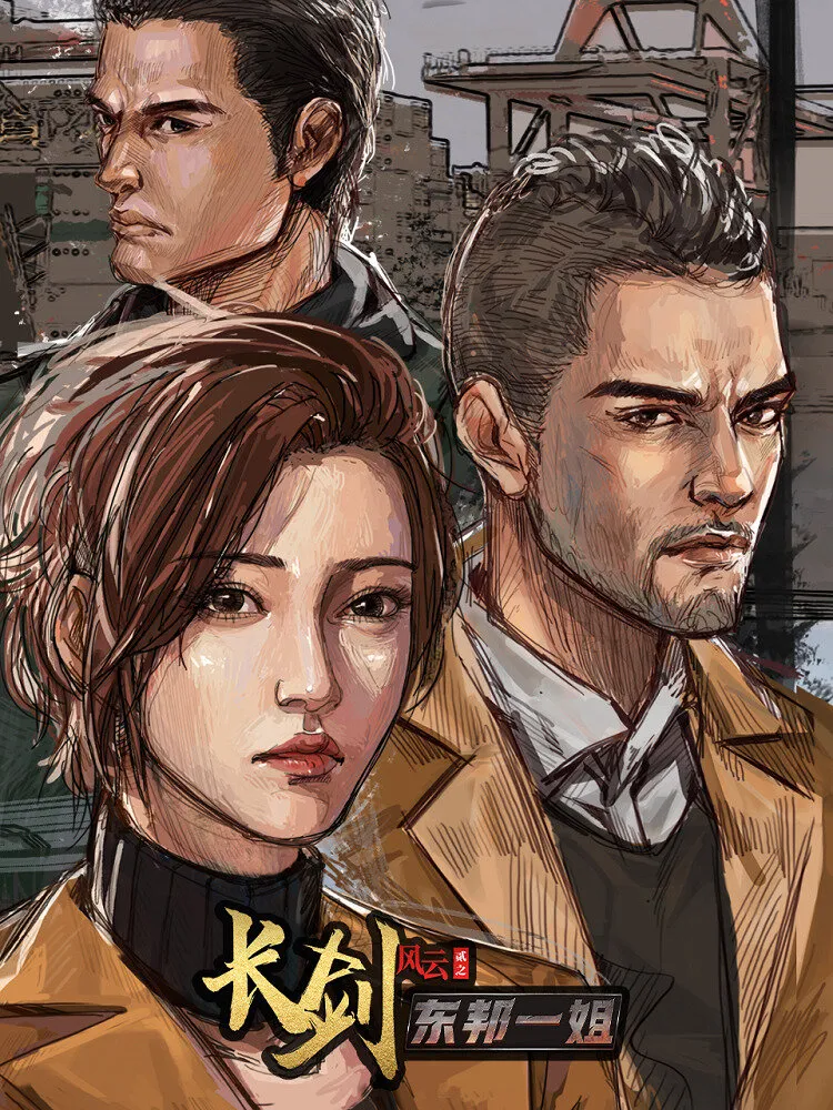 Длинный меч 2021 смотреть онлайн бесплатно