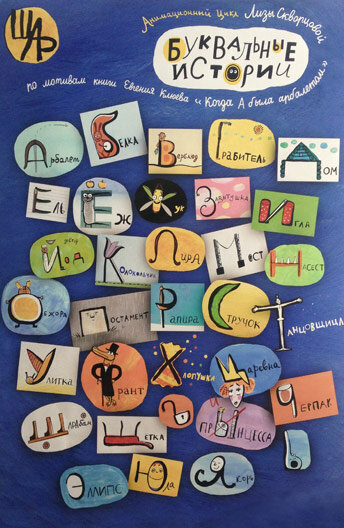 Буквальные истории 2012 смотреть онлайн бесплатно