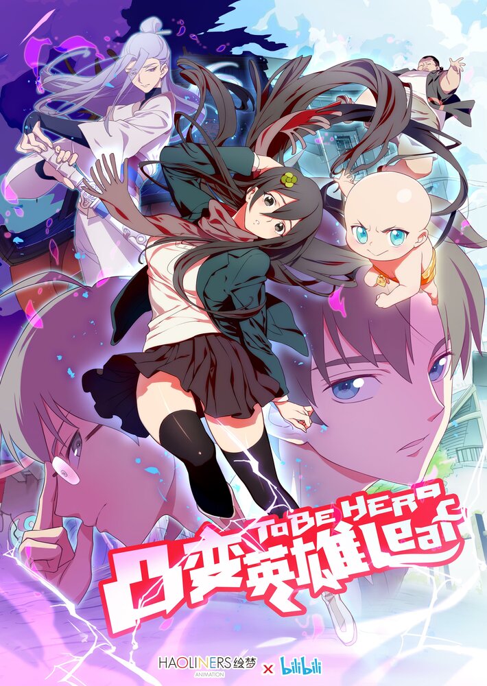 Быть героиней 2018 смотреть онлайн бесплатно