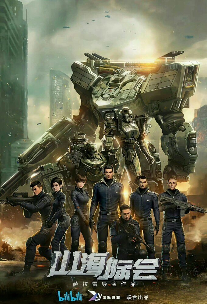 Столкновение миров 2023 смотреть онлайн бесплатно