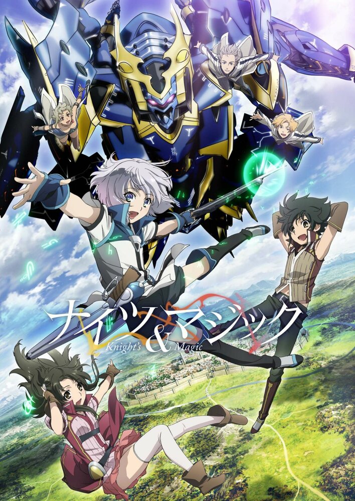 Рыцари и магия 2017 смотреть онлайн бесплатно