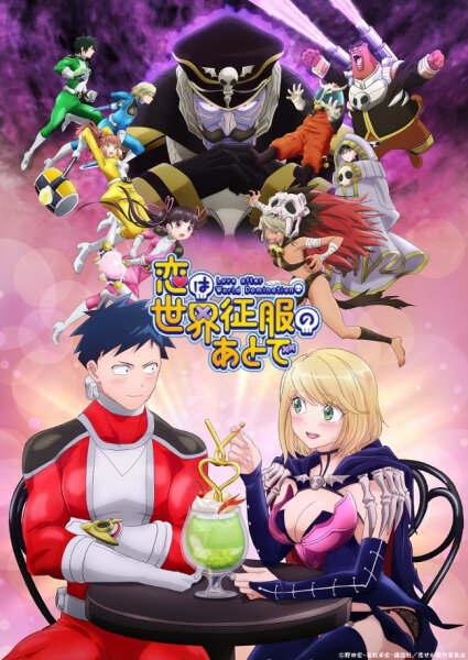 Любовь после мирового господства 2022 смотреть онлайн бесплатно