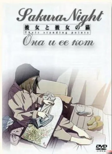 Она и её кот 1999 смотреть онлайн бесплатно