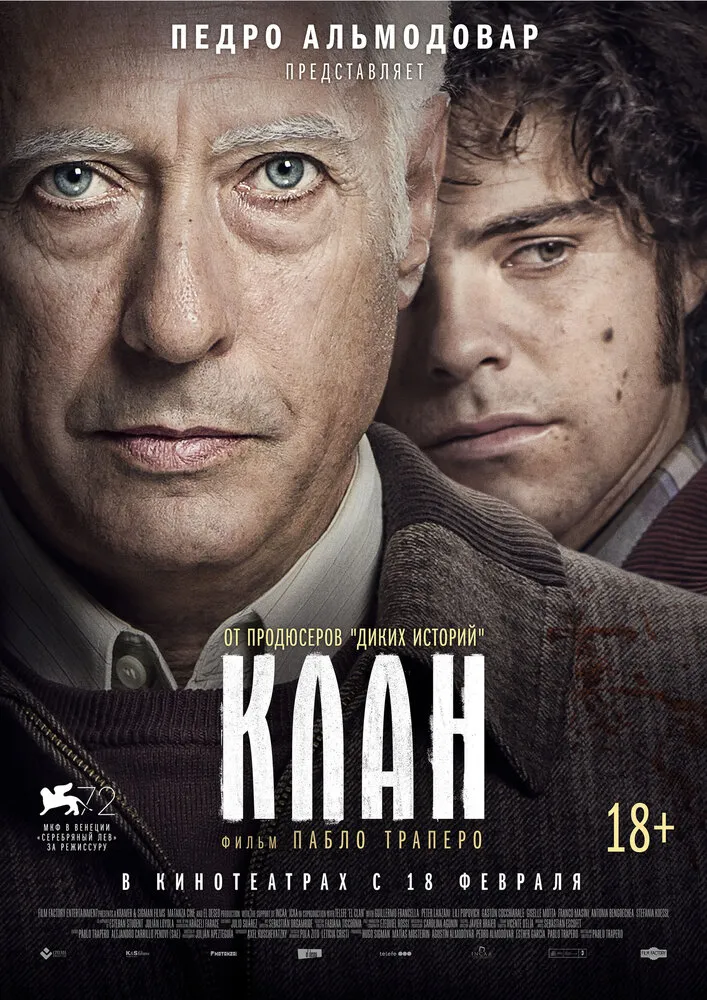 Клан 2015 смотреть онлайн бесплатно