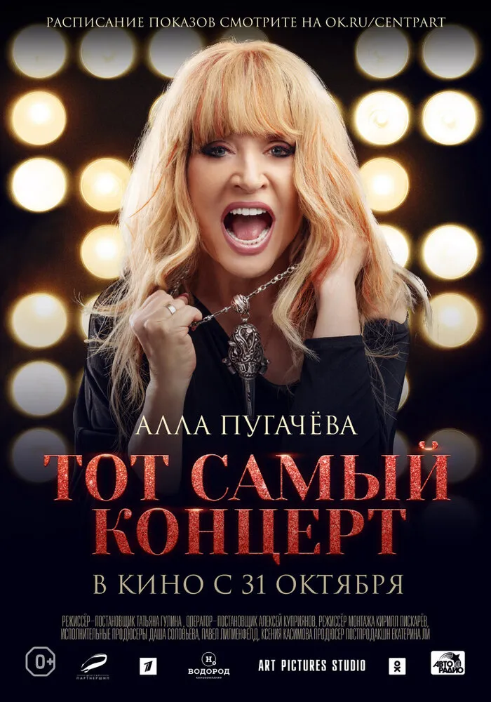 Алла Пугачева. Тот самый концерт 2019 смотреть онлайн бесплатно
