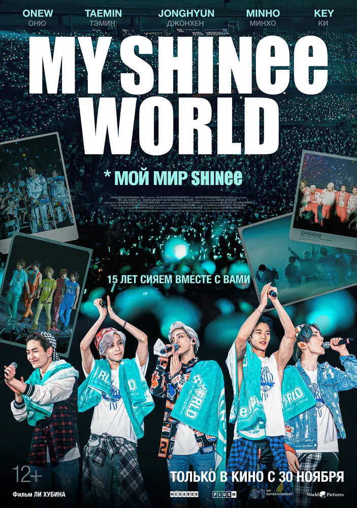 Мой мир Shinee 2023 смотреть онлайн бесплатно