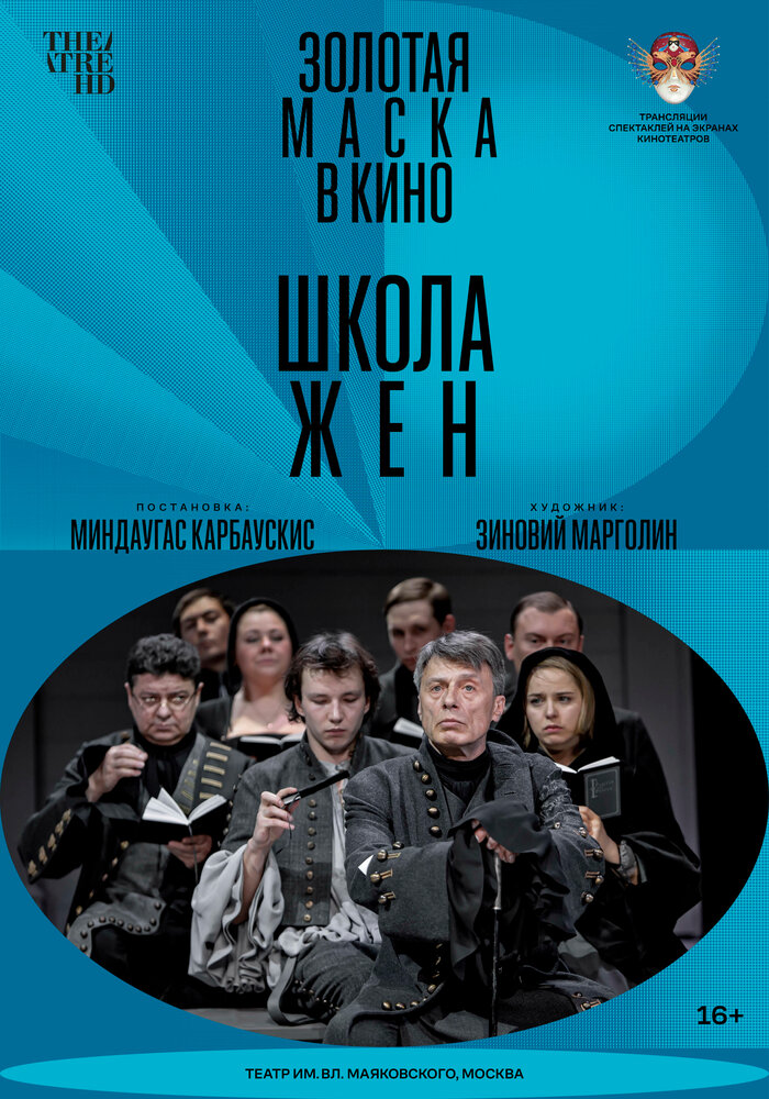 Школа жен 2022 смотреть онлайн бесплатно