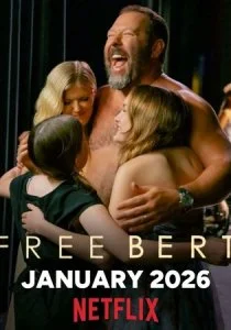 Свободу Берту! 2026 смотреть онлайн бесплатно