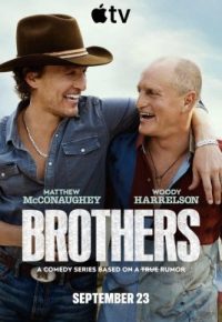 Братья
