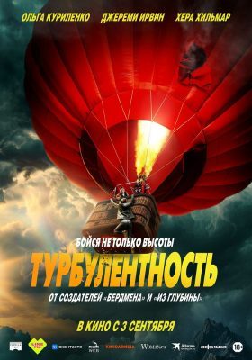 Турбулентность 2025 смотреть онлайн бесплатно