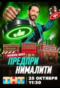 Предприниматели